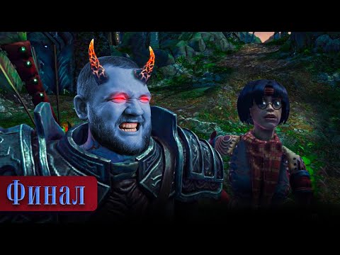 ЗЛОДЕЙСКИЙ ЗЛОДЕЙ (ФИНАЛ) - Fable #5