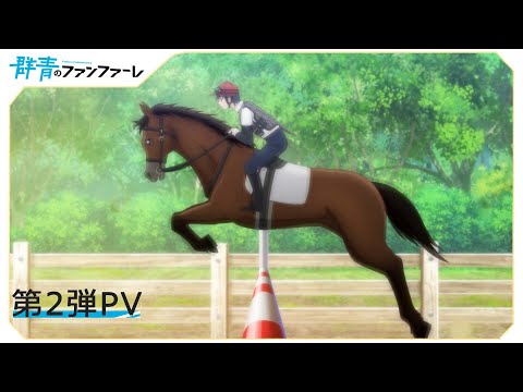 ãOP&EDæ¥½æ²ä½¿ç¨ããç¾¤éã®ãã¡ã³ãã¡ã¼ã¬ãç¬¬2å¼¾PVï¼4æ2æ¥æ¾ééå§ï¼