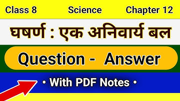 JCERT Class 8 Science Chapter 12 || Friction: An Essential Force || Answers to Exercise Questions...