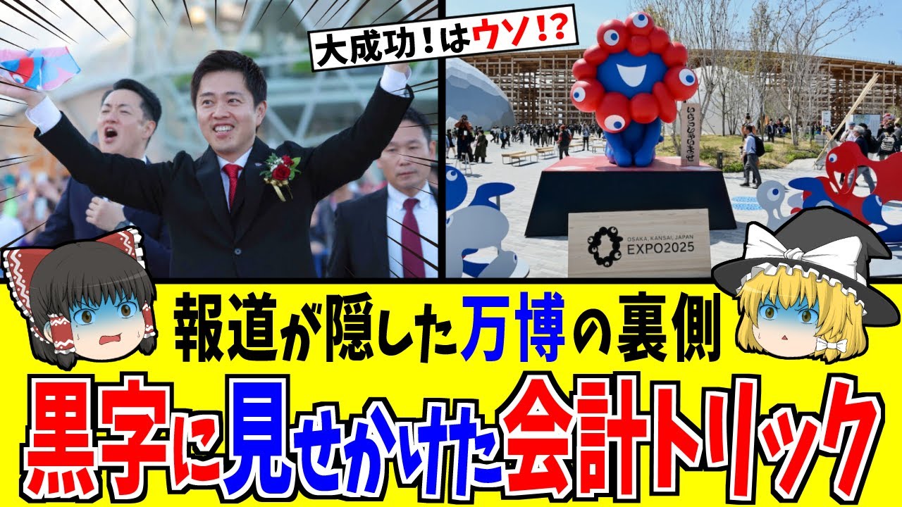 【赤字●●億円】万博”強行開催”の結果…報道が語らない真相【ゆっくり解説】