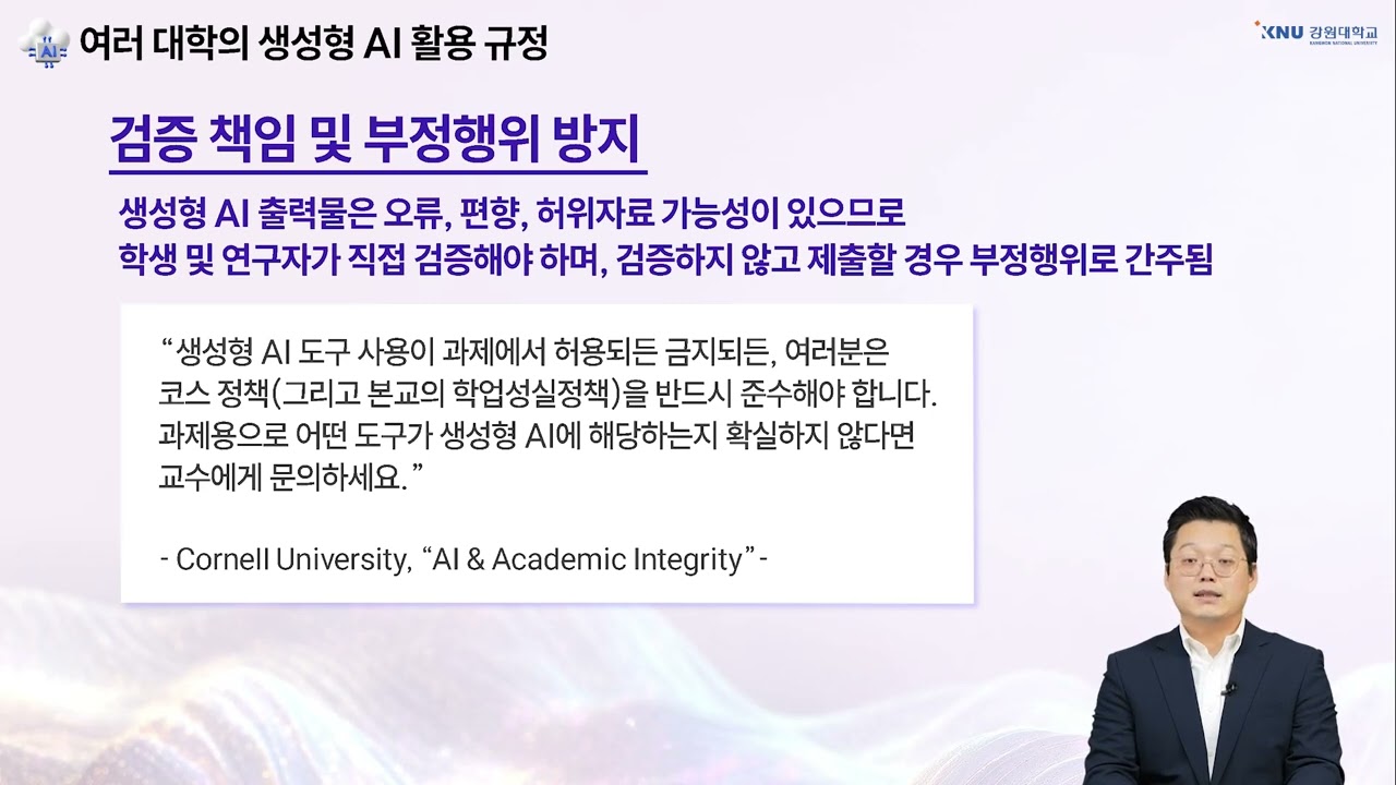 생성형 AI의 이해와 활용 - 생성형 AI와 윤리 14-3 생성형 AI와 학업적 책무성