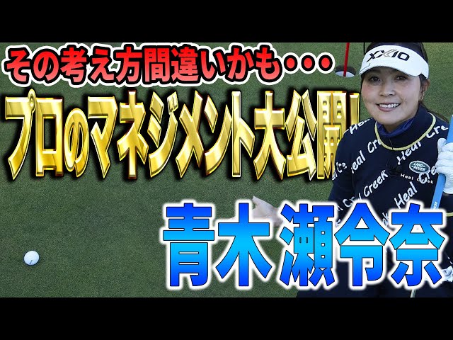 【ゼロライン】青木瀬令奈&大西翔太が50Y以内のアプローチの考え方を徹底解説！