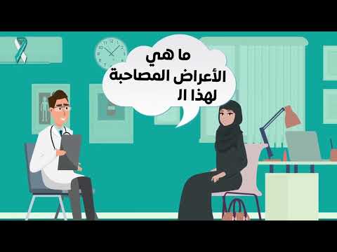 فيديو موشن جرافيك توعية سرطان عنق الرحم جامعة الملك سعود