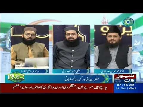 Deen-o-Dunya | Islamic Talk Show | Quran, Hadith & Life Guidance | 14 September 2026 | News One