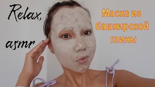 ТУРЦИЯ Конаклы Маска для лица из глины и кое что для ценителей глины Relax asmr