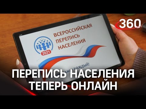 Как пройдет перепись в Подмосковье?