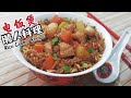 懒人饭 土豆/马铃薯焖饭 一锅熟 简单健康又美味😍 Quick &amp; Easy Tasty Rice Cooker Recipe - Potato Rice
