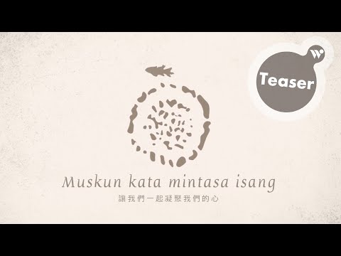 王宏恩 - Muskun kata 一起我們 (MV Teaser) / Biung Wang - Together, us