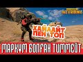 Марқұм болған тиммейт | PUBG Steam