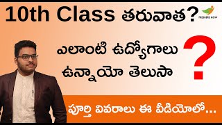 Jobs After 10th Class in Telugu | Government Jobs 