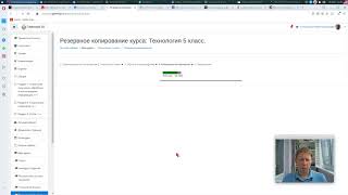 Система Moodle. Резервное копирование курса. Сохранение курса на Ваш компьютер.