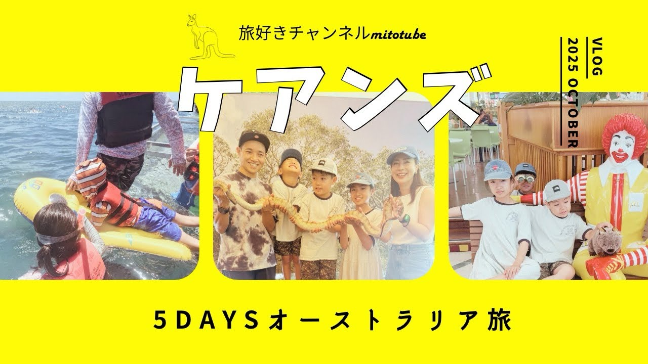 69,800円のオーストラリア旅は果たして楽しいのか。