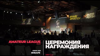 Parimatch Amateur League | Церемония награждения | Сезон 2021