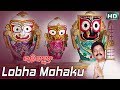 Lobha mohaku    albumbhakti samudra  arabinda muduli  sarthak music  sidharth bhakti