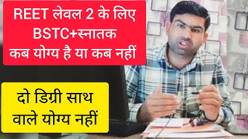 REET level 2 मे BSTC+ Graduation कब योग्य नहीं और कब है। नौकरी ले सकते है या नही