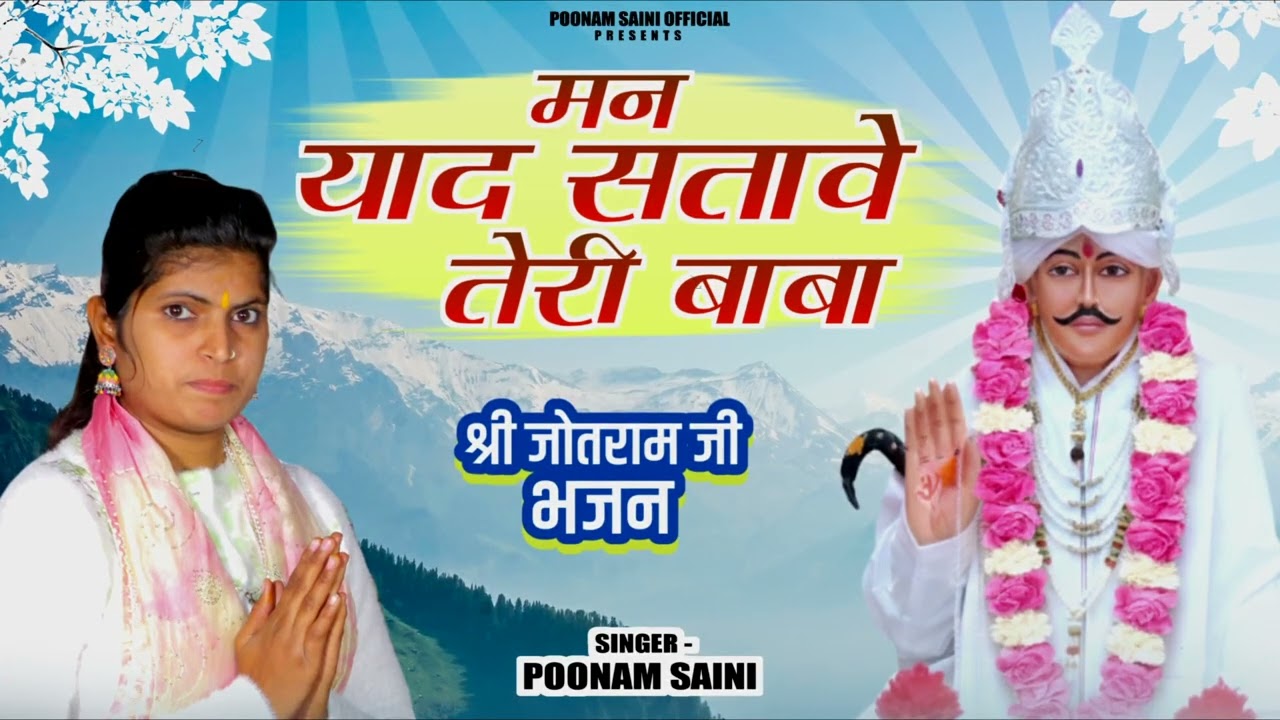 Ho Mane Yaad Satave teri baba !baba jotram ji new bhajn ! 2026 new song ! 