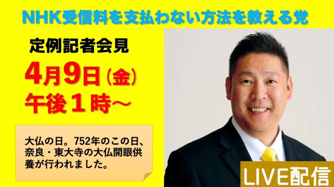 4月9日午後1時 定例記者会見ライブ放送 Youtube