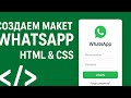 02 Верстаем экран авторизации примерно как в WhatsApp — HTML & CSS (продолжение)