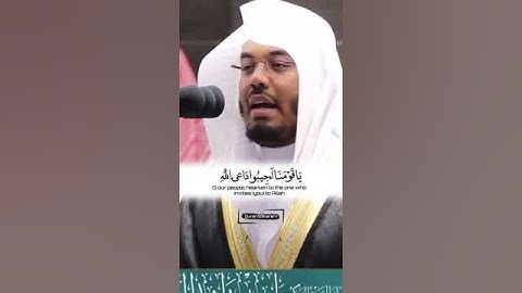 يا قومنآ آجيبوا داعي الله | ياسر الدوسري يبدع في الحرم~سورة الأحقاف.