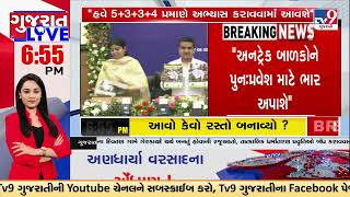 Major Change in School System, 15-Year Learning Model Introduced | Gujarat | TV9Gujarati