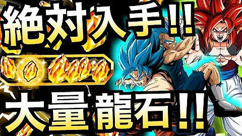 ドッカンバトル龍石コード22