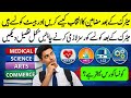 Matric Ka Bad Konsa Subject Choice Krana Chaheya l Matric Ka Bad Konsa Course Krna Chaheya l Course 