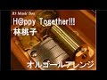 H@ppy Together!!!/林桃子【オルゴール】 (アニメ「フレッシュプリキュア!」ED)