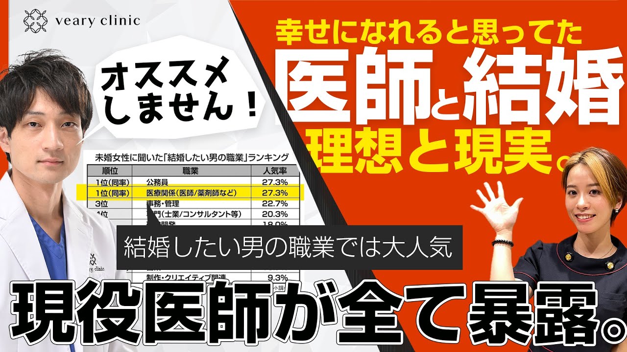 医者 と 結婚 できる 確率