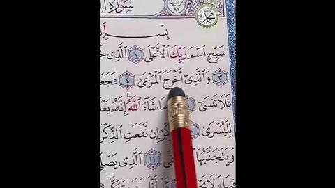 سبح اسم ربك الاعلى||قران تلاوة هادئة