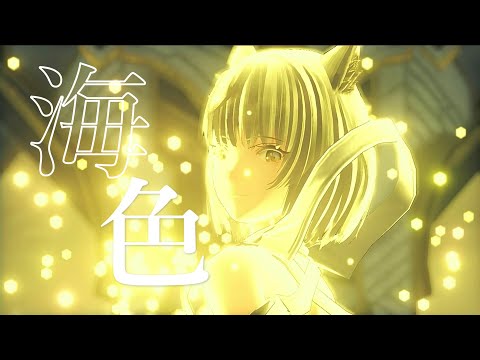 【MAD】字幕なしver　海色　【ゼノブレイド３】