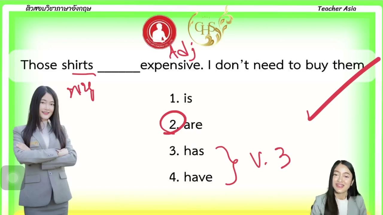 ติวสอบครูผู้ช่วย | วิชาทักษะภาษาอังกฤษ  English EP:1