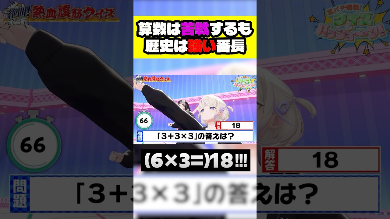 算数苦手も歴史に強い番長【ホロライブ切り抜き/儒烏風亭らでん/轟はじめ】