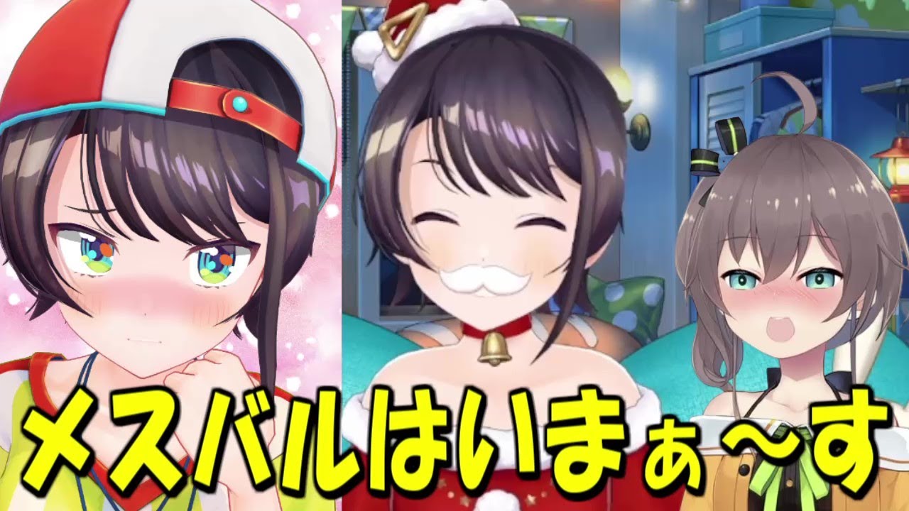 メスバルの存在をほぼ確定させた大空スバル【ホロライブ切り抜き】