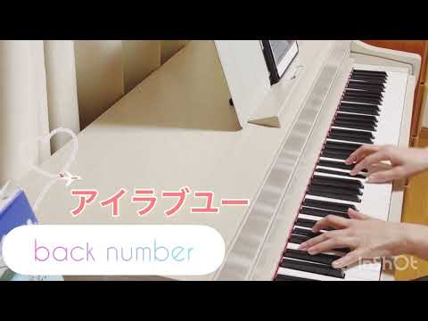 アイラブユー　back number   〜NHK連続テレビ小説「舞い上がれ！」主題歌