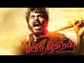 Paruthiveeran full movie  tamil full movie  karthi  tamilfullmovie new