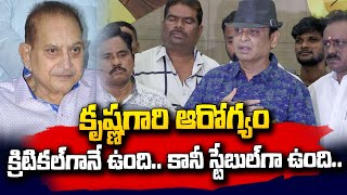 Super Star Krishna Health Updates | @sumantvtelugulive