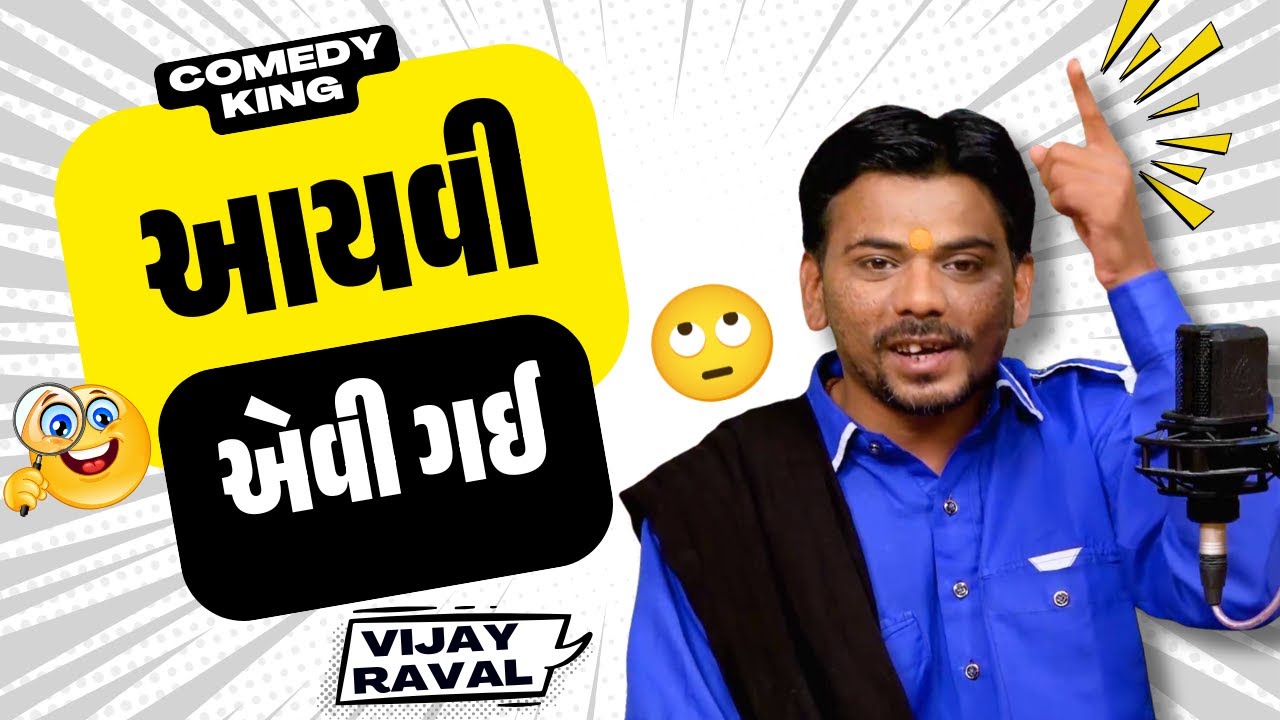 હાસ્ય સાથે શાણપણ ની વાતો  | Vijay Raval Jokes Video | Gujarati comedy by Being Gujju