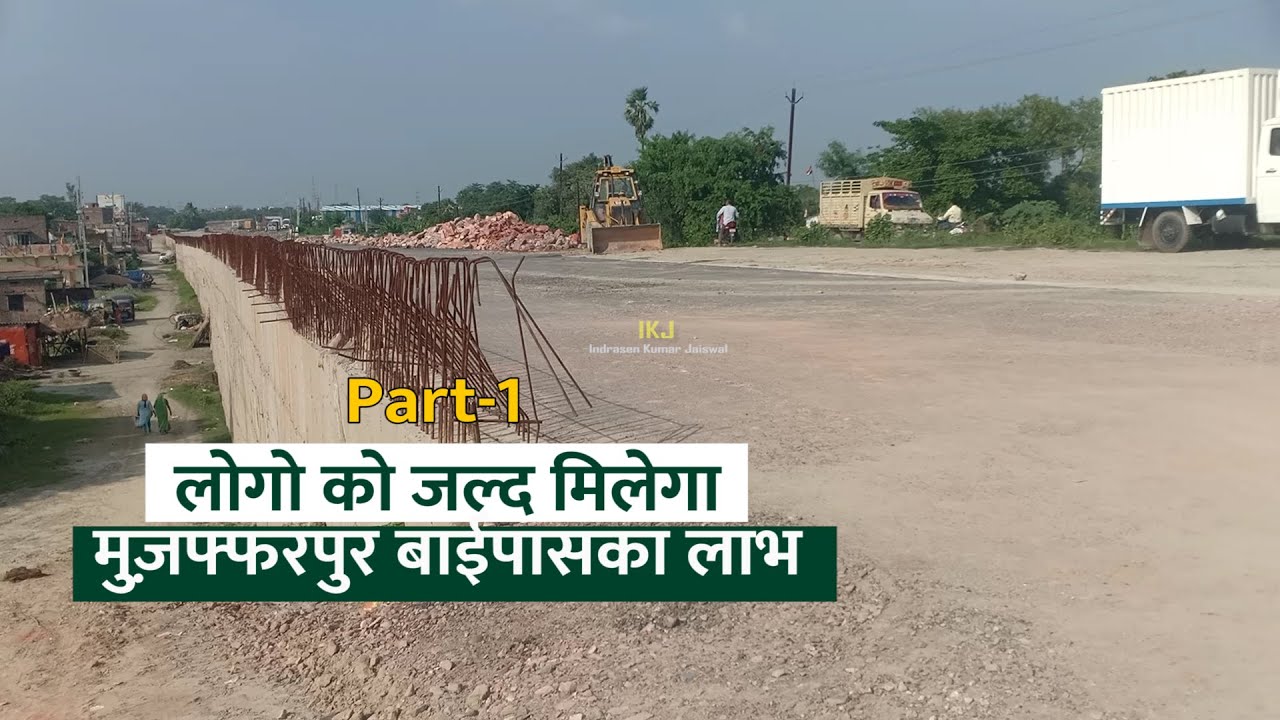 Muzaffarpur Ring Road and Manikpur Areraj Fourlane project stuck |  मुजफ्फरपुर रिंग रोड और मानिकपुर अरेराज फोरलेन का प्रोजेक्ट अटका -  Muzaffarpur News | Dainik Bhaskar
