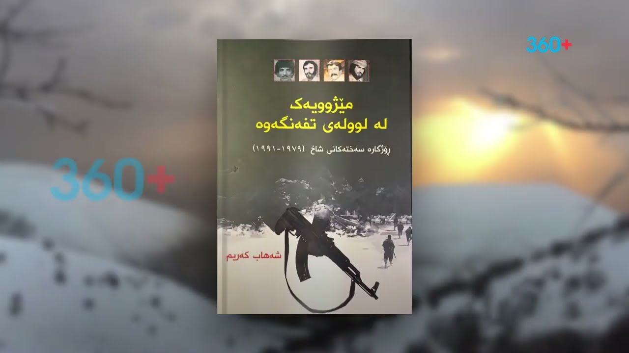 چیرۆکی دارەکەی خەلیفە