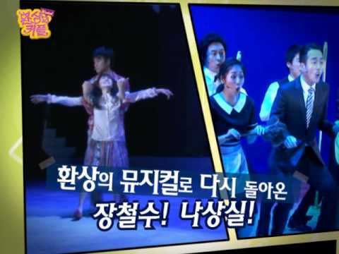201105_뮤지컬 환상의커플_SPOT
