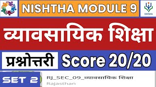 Nishtha Module 9 | व्यावसायिक शिक्षा (Byabshaik Shiksha) | Quiz Answer Key | Diksha | SET 2