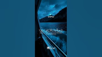 قال تعالى "هيهات هيهات لما توعدون "- سورة المؤمنون #القران_الكريم #المصحف #اكسبلور #الرحمن