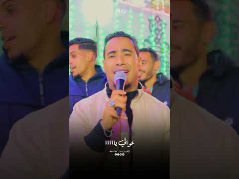 مـحـمـد الاسـمـر عوالـي يانجومـك بالليـل غزال الصعيد محمد الاسمر
