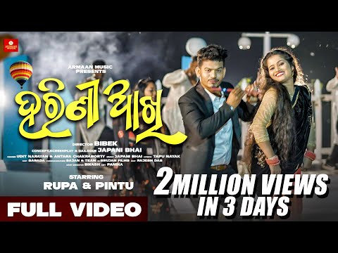 Harini Akhi - Odia Full Video Song - Rupa & Pintu - Udit Narayan , Antara , Japani Bhai ArmaanMusic