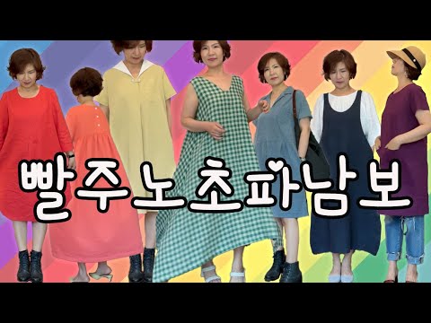 무지개빛 <strong>린넨</strong> 여름옷 모음 🌈 (<strong>리투아니아</strong> 린넨과 완제품도!)