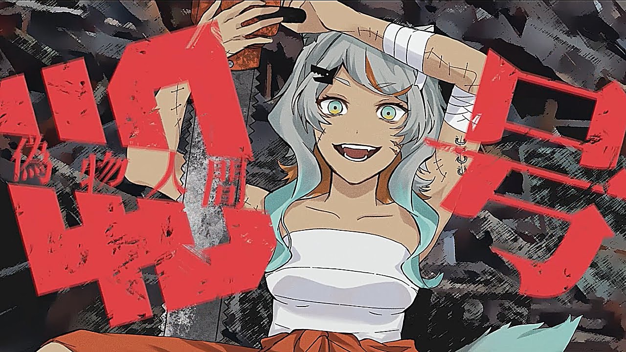 偽物人間40号/¿? covered by 狼朗ハツキ【歌ってみた】