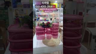 #남양주타파웨어 #냄비 #갈매타파 #커피 #캠핑필수템 #sale #별내타파웨어 #냉장기 #빛나는냉장실 #노원타파웨어