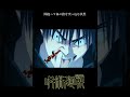 間違って鼻に指を突っ込む伏黒【呪術廻戦】#死滅回游 #jujutsukaisen#shorts