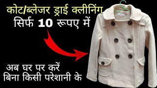 Coat Dry Clean in Only 10 Rupees | Coat Dry Clean at Home | How to Drycleaning Clothes at Home screenshot 5