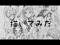 何億年ぶりに描いてみた。